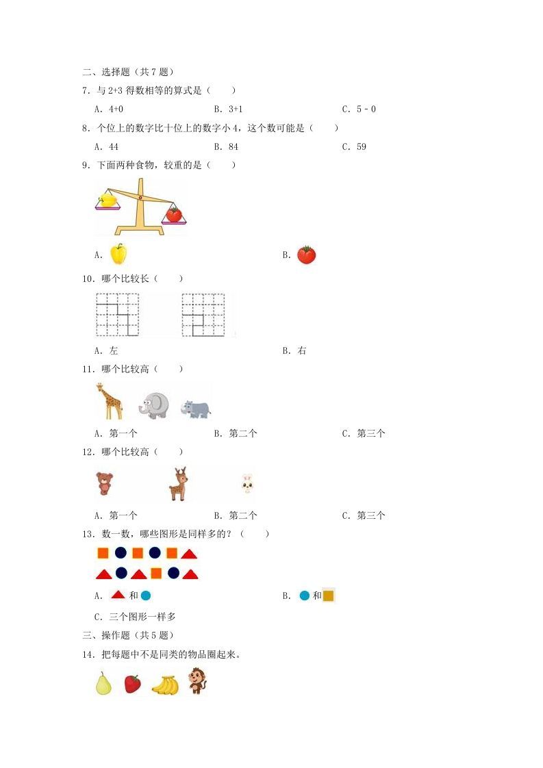 2022-2023学年江苏省无锡市锡山区一年级上册数学期中试题及答案(Word版)