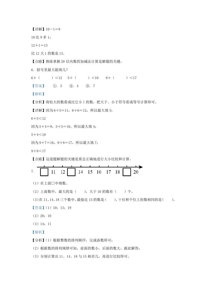 2022-2023学年江苏省淮安市洪泽区一年级上册数学期末试题及答案(Word版)