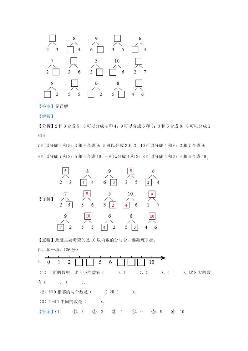 2022-2023学年江苏省镇江市丹阳市一年级上册数学期中试题及答案(Word版)