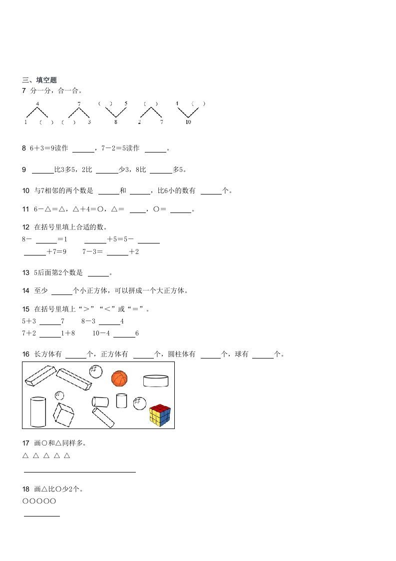 2022-2023学年河南南阳邓州一年级上学期期中数学试卷及答案(Word版)