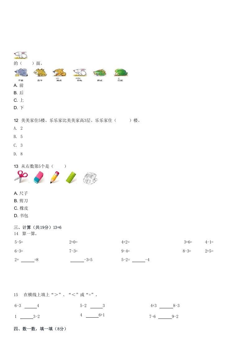 2022-2023学年福建厦门湖里区一年级上学期期中数学试卷及答案(Word版)