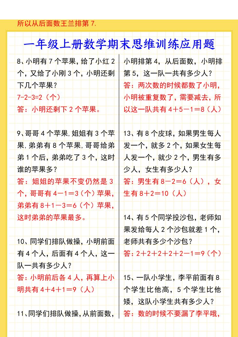 【2025秋新版】一年级上册数学期末思维训练应用题