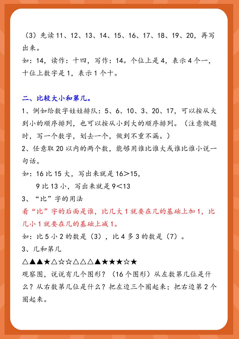 【2025秋新版】一年级上册数学知识点总结