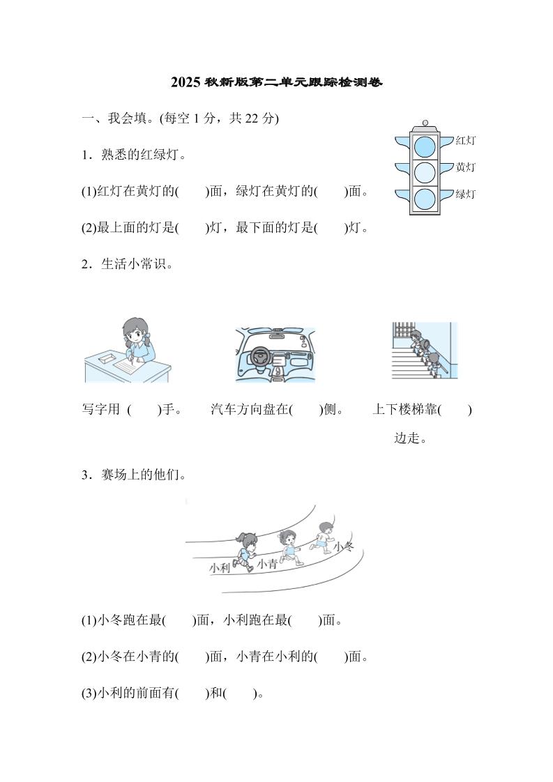 【2025秋新版】一年级上册数学第二单元跟踪检测卷