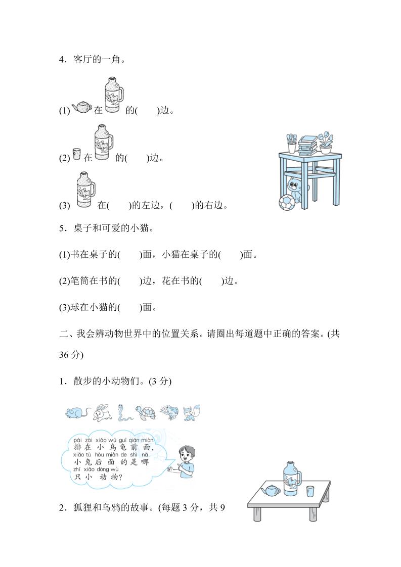 【2025秋新版】一年级上册数学第二单元跟踪检测卷