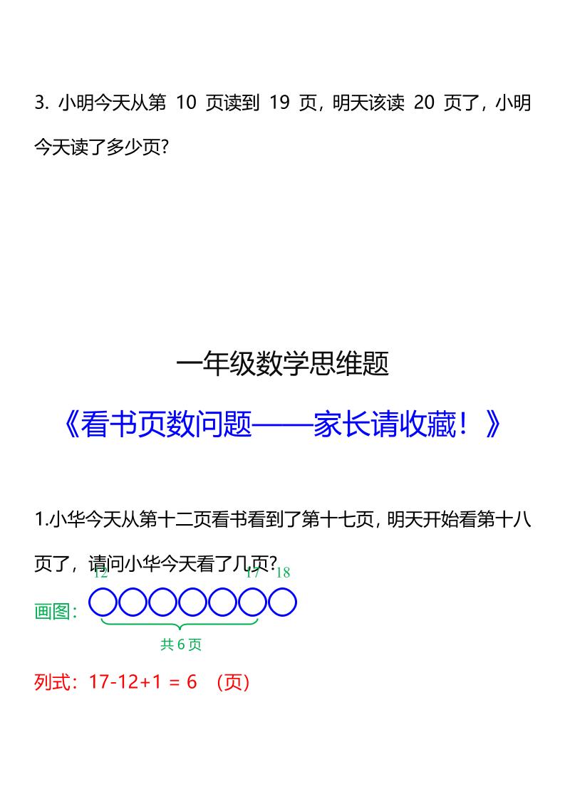 【2025秋新版】一年级数学看书页数问题思维训练题-一上数学