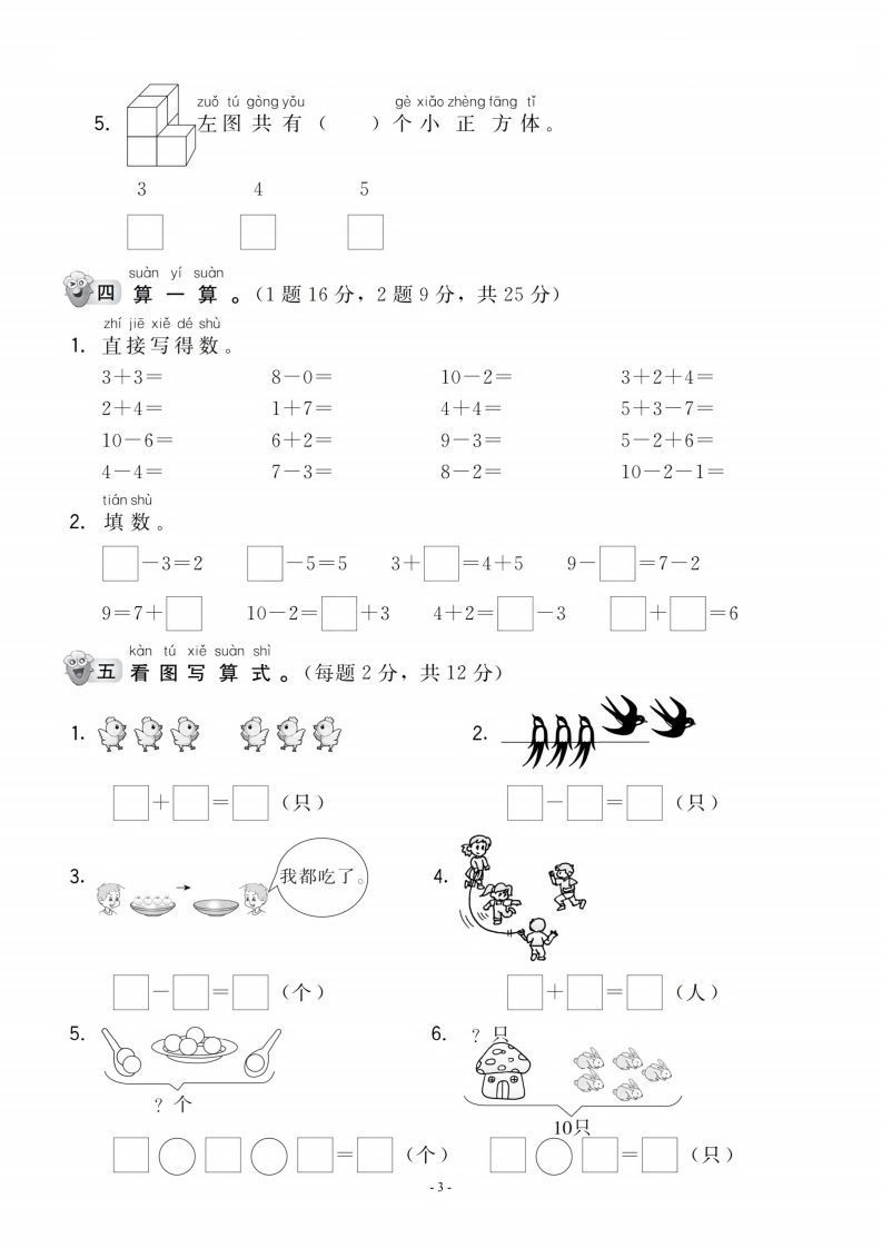 【一年级上册】数学期中名校真题测试卷