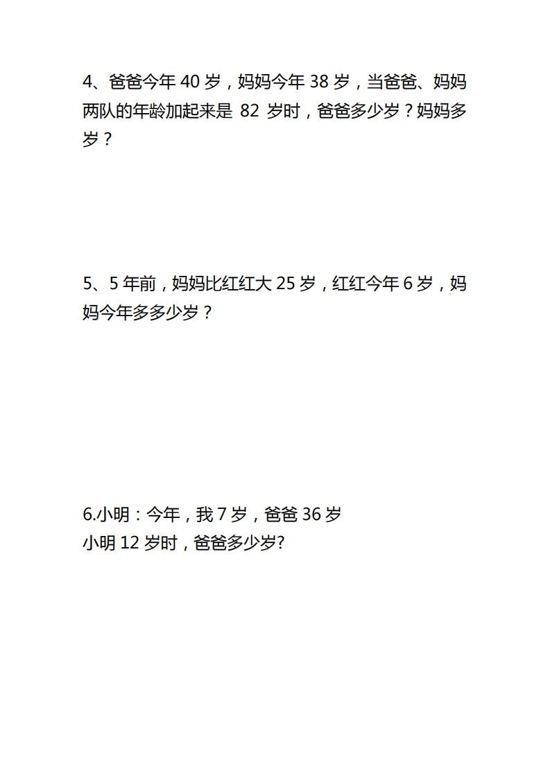 【应用题】一上数学年龄问题应用题