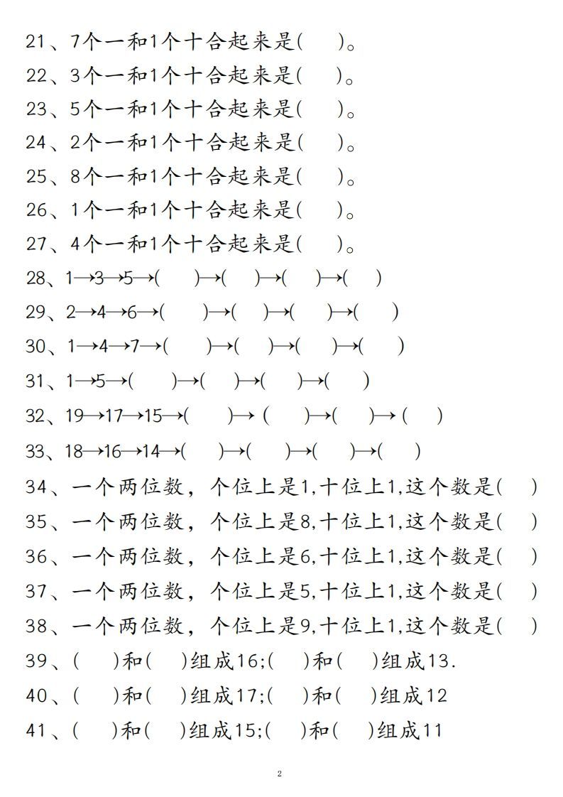【易错填空题精华版】一上数学
