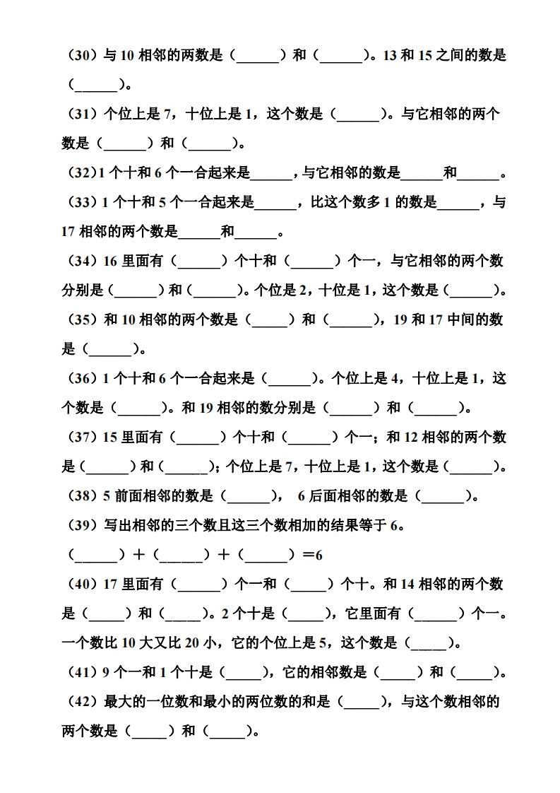 【期末复习】一年级数学上册数位和相邻数填空专项