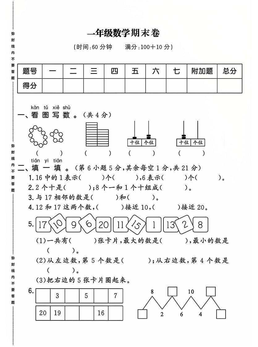 一上人教版数学【2024-2025年期末综合达标检测卷】
