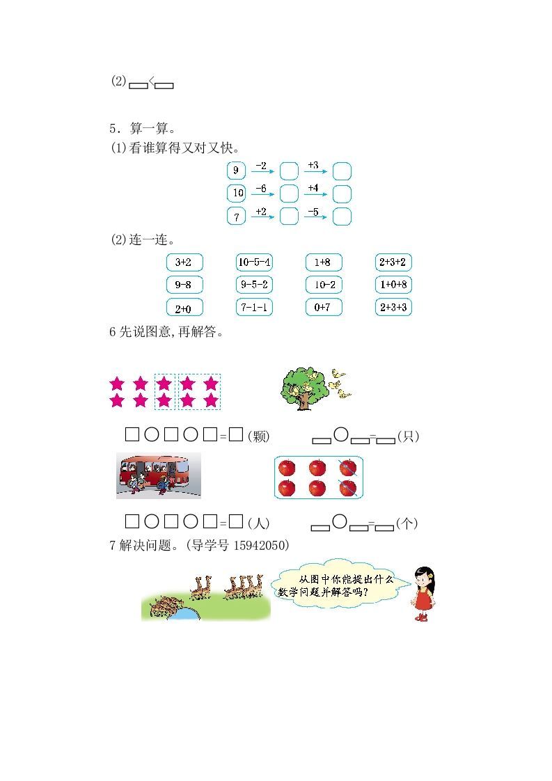 一上人教版数学【2024秋-第二单元测试卷5】
