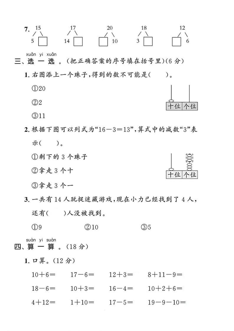 一上人教版数学【2024秋-第四单元测试卷.1】