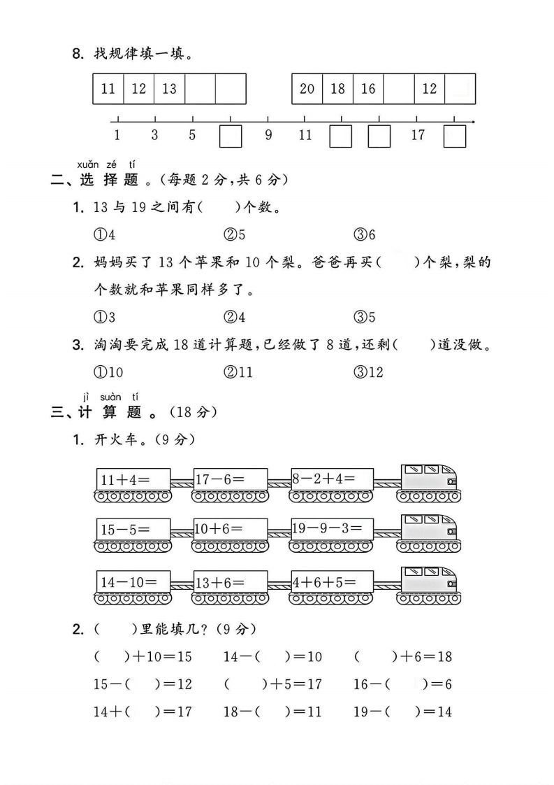 一上人教版数学【2024秋-第四单元测试卷.2】