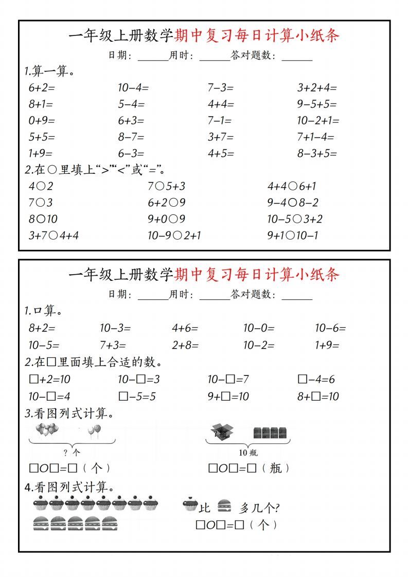 一上人教版数学【计算题每日一练】