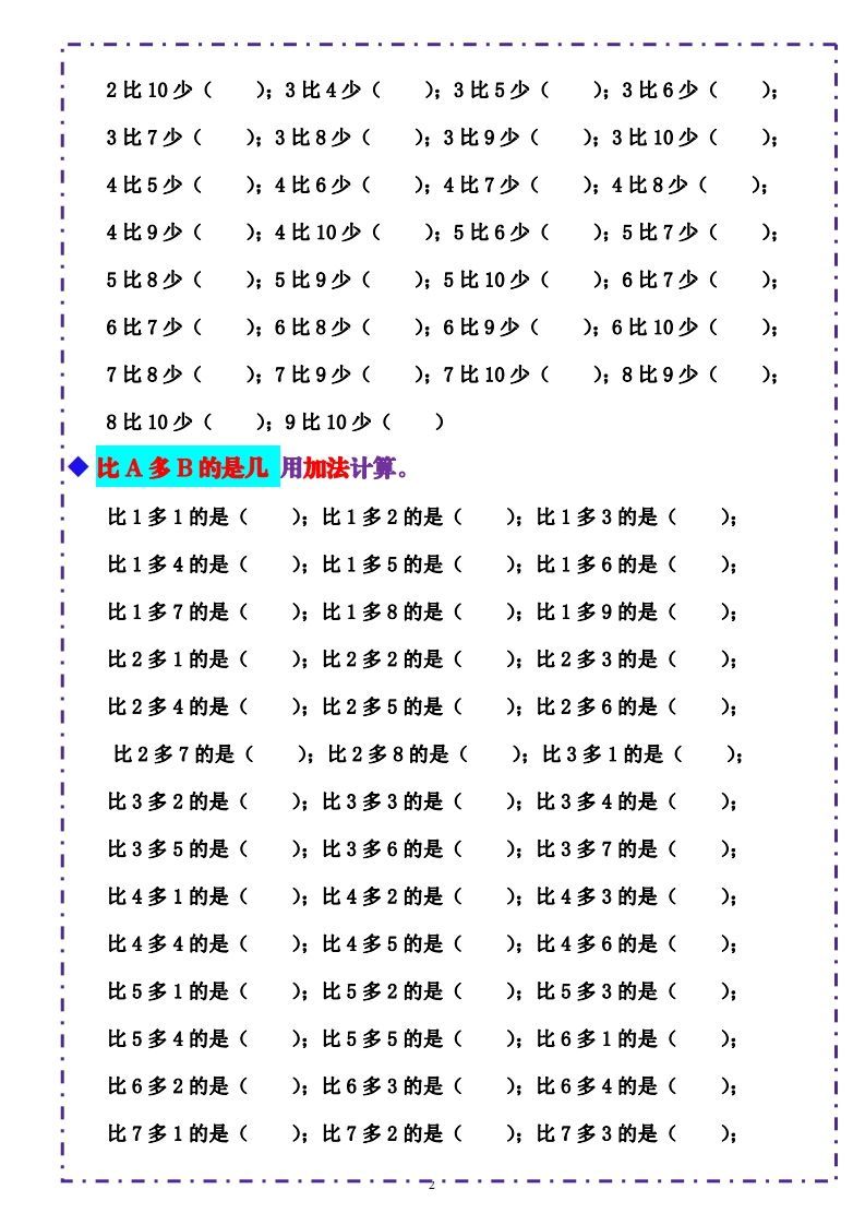 一上数学-《10以内比多少》填空题六大题型（含答案）