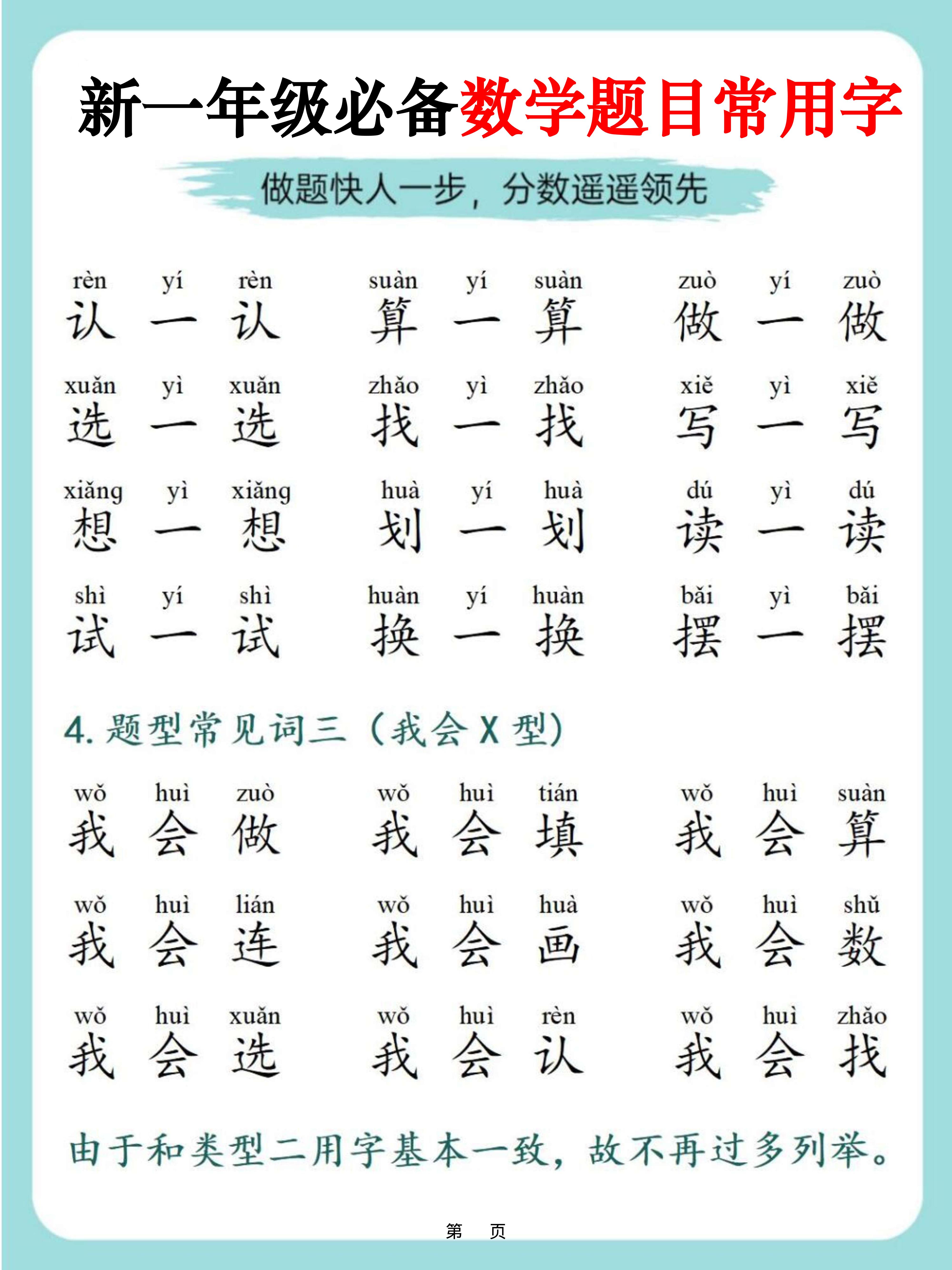 一上数学-必备数学题目常用字9页