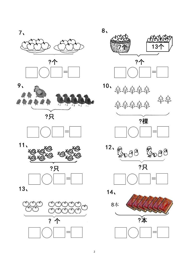 一上数学-看图列式计算（44页）