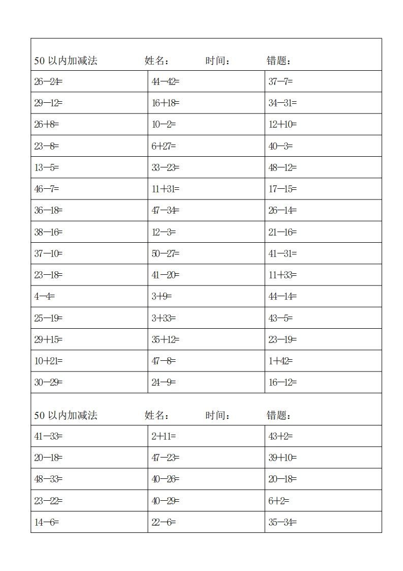 一上数学50以内加减法