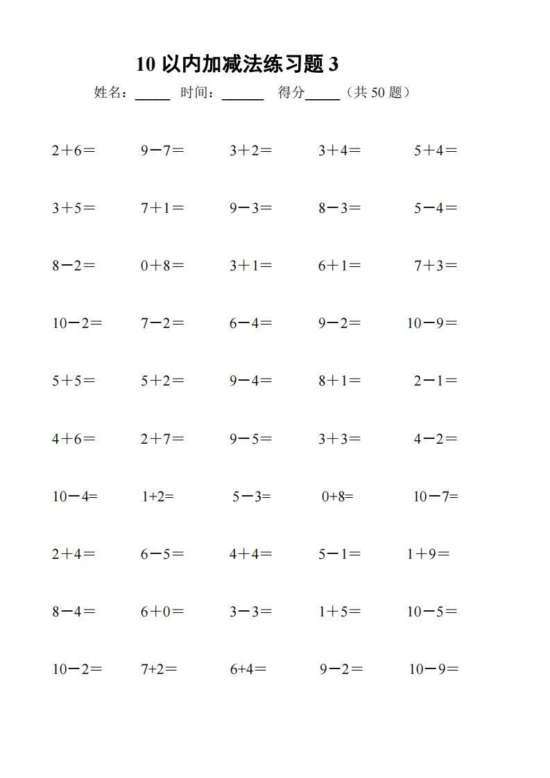 一上数学【10以内加减法练习6套+10以内加减混合练习2套】