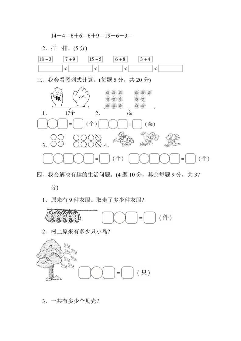 一上数学方法技能提升卷3初步的数感培养