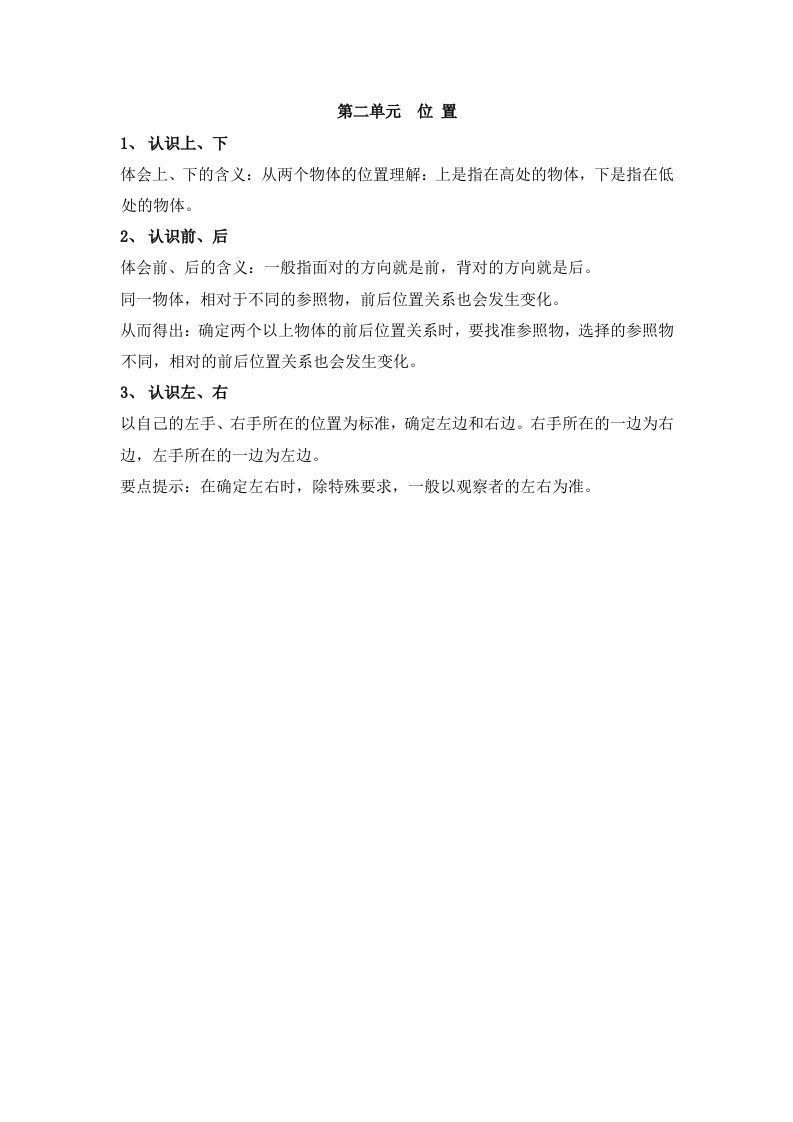 一上数学第二单元位置