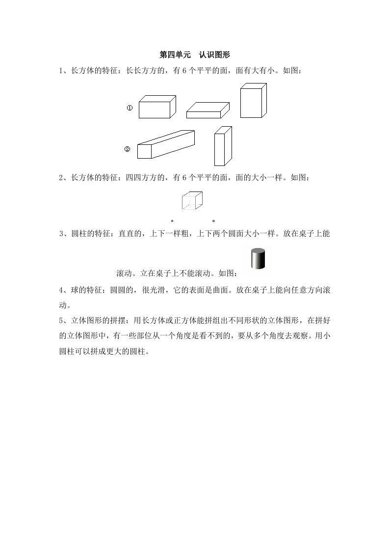 一上数学第四单元认识图形