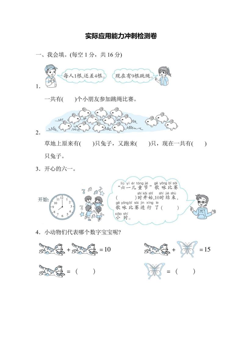 一上数学能力冲刺检测卷2实际应用