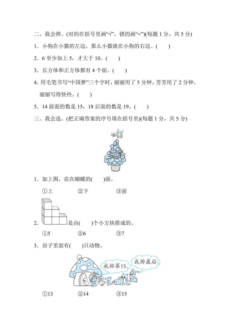 一上数学能力冲刺检测卷4常考、易错题