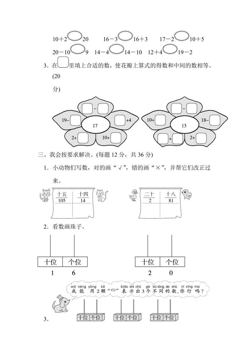 一上数学能力检测卷-11~20各数的认识
