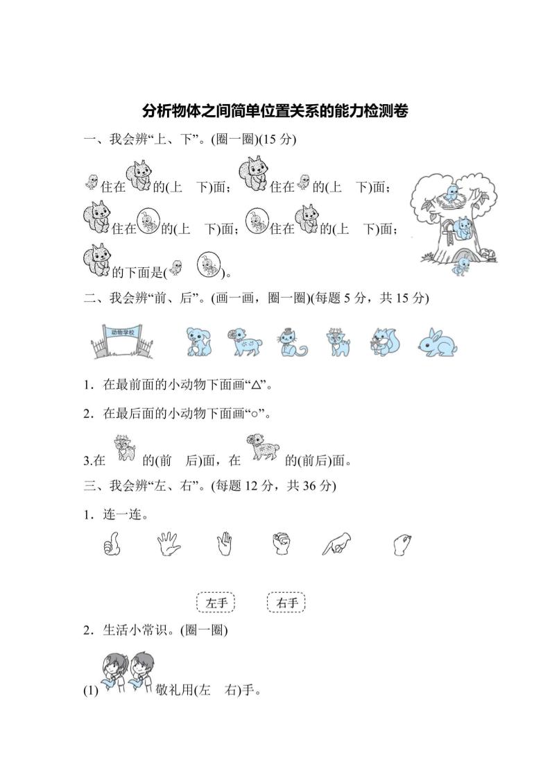 一上数学能力检测卷-分析物体之间简单位置关系