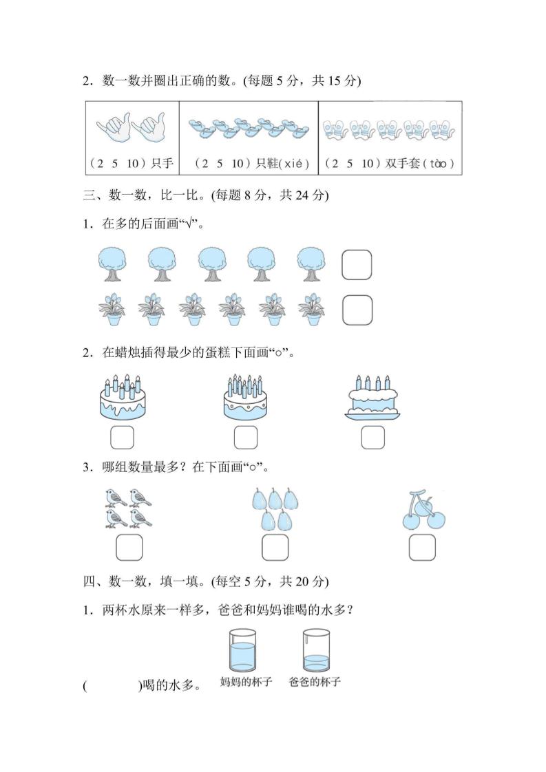 一上数学能力检测卷-数数与比多少