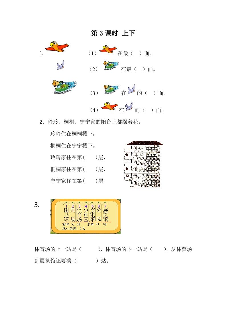 一下冀教版数学课时1-3上下