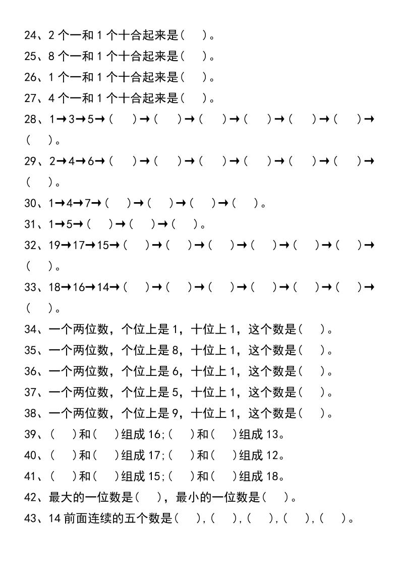 一年级数学20以内个位数和十位数的组合-一上数学