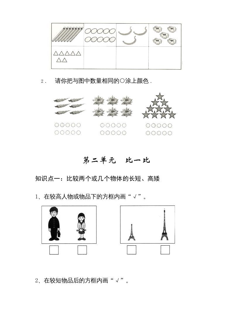 一年级数学上册1----7单元_知识点和习题（苏教版）