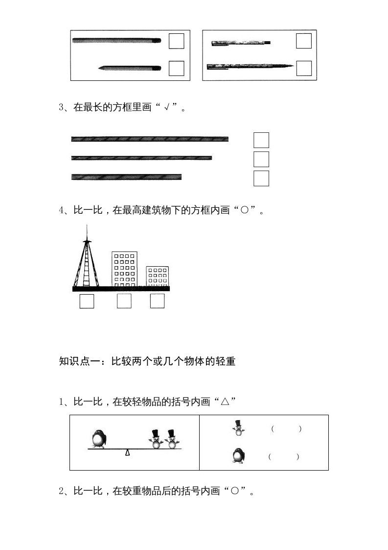 一年级数学上册1----7单元_知识点和习题（苏教版）