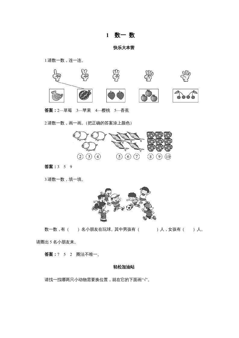 一年级数学上册1.1数一数-（苏教版）