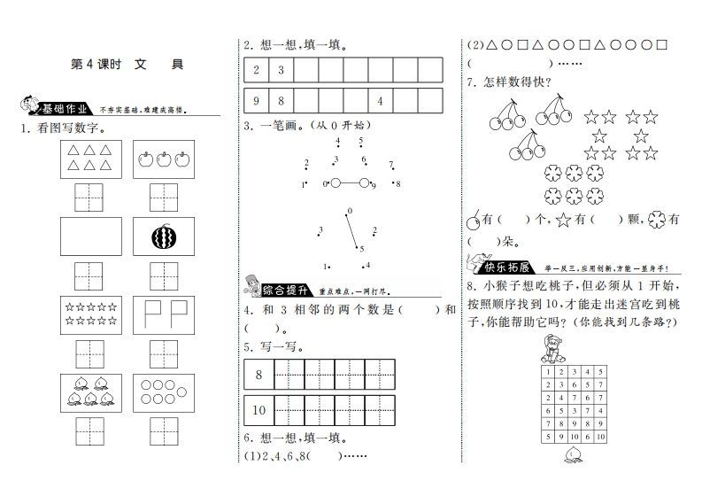 一年级数学上册1.4文具·(北师大版)