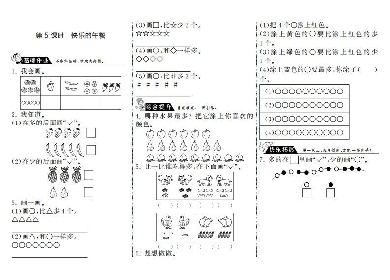 一年级数学上册1.5快乐的午餐·(北师大版)