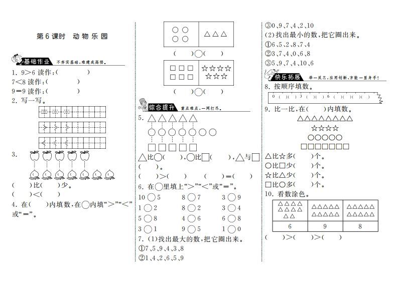 一年级数学上册1.6动物乐园·(北师大版)