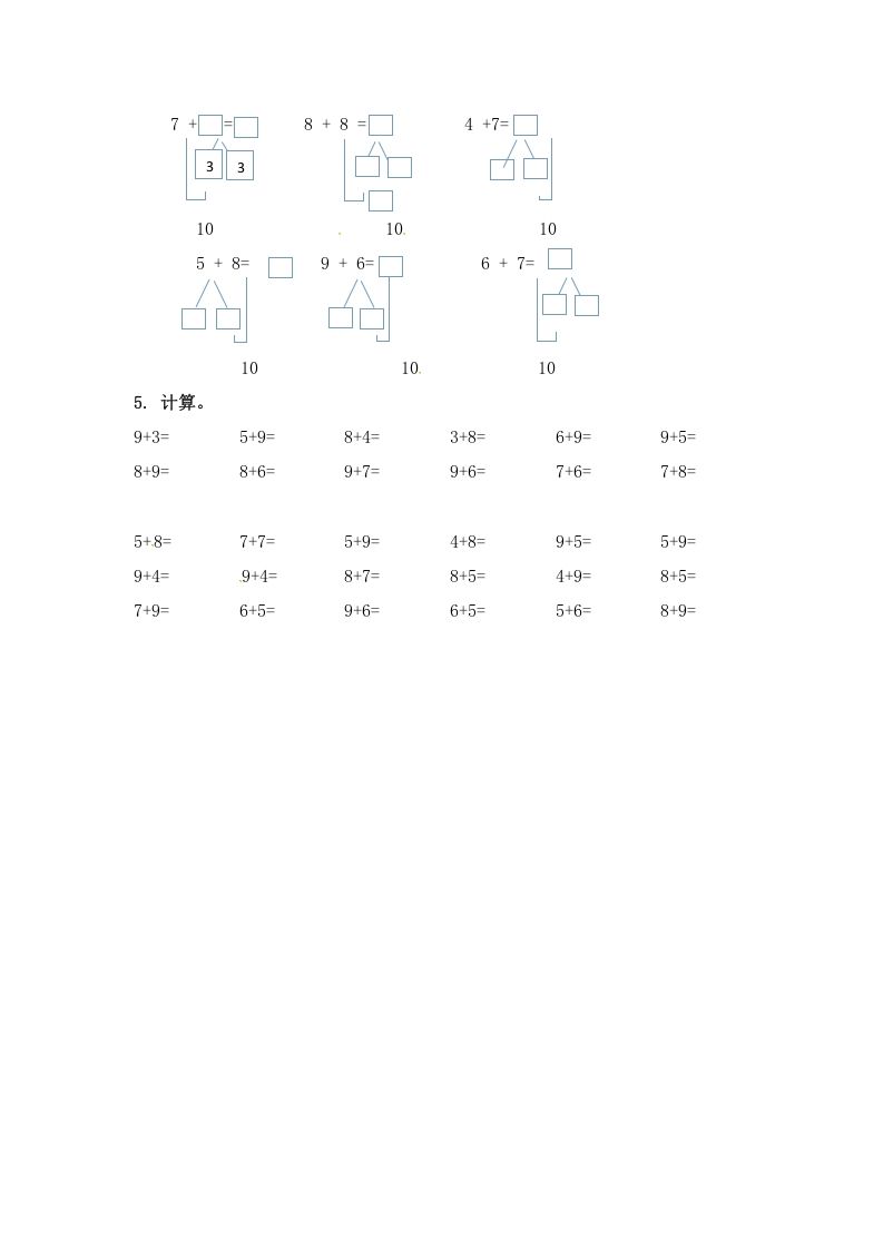 一年级数学上册10.19加几-（苏教版）