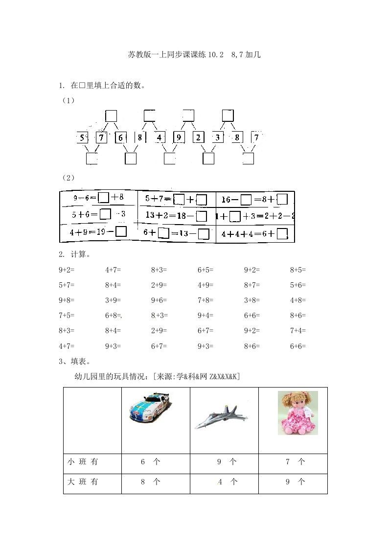 一年级数学上册10.28,7加几-（苏教版）