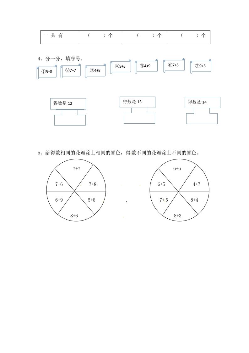 一年级数学上册10.28,7加几-（苏教版）