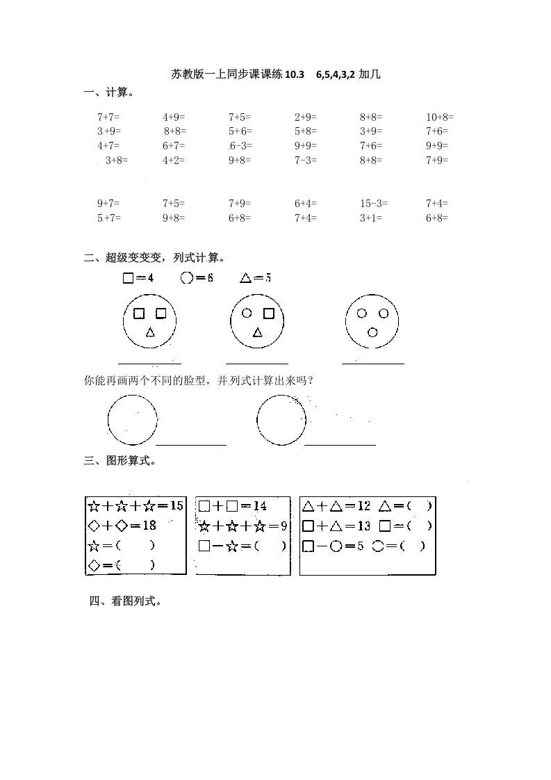 一年级数学上册10.36,5,4,3,2加几-（苏教版）