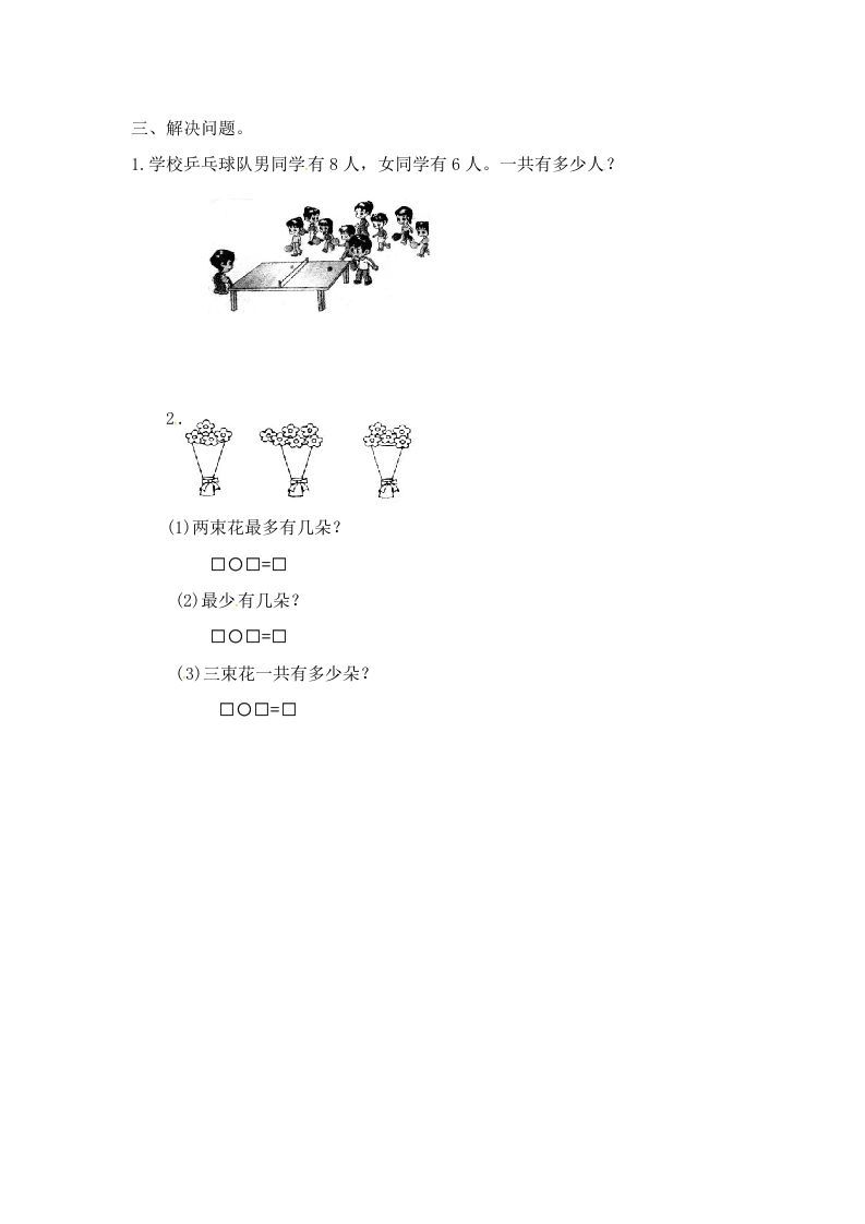 一年级数学上册10.4解决问题-（苏教版）