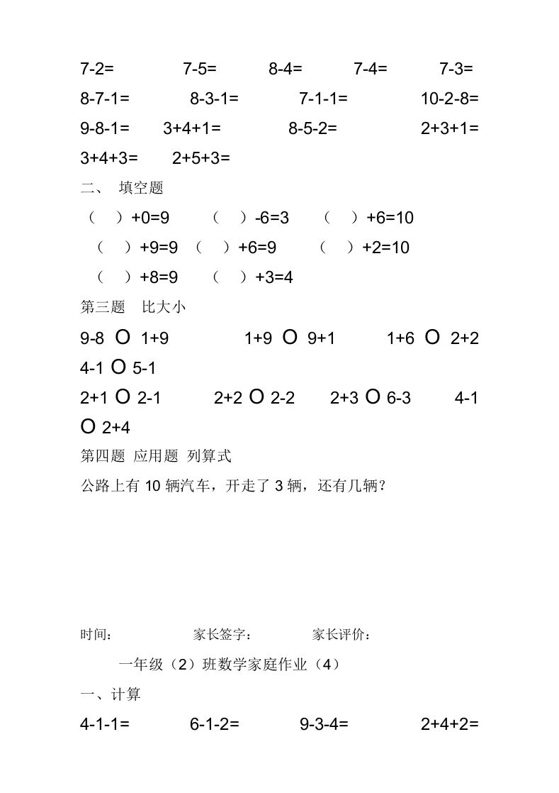 一年级数学上册10以内加减法练习题(25页)（人教版）