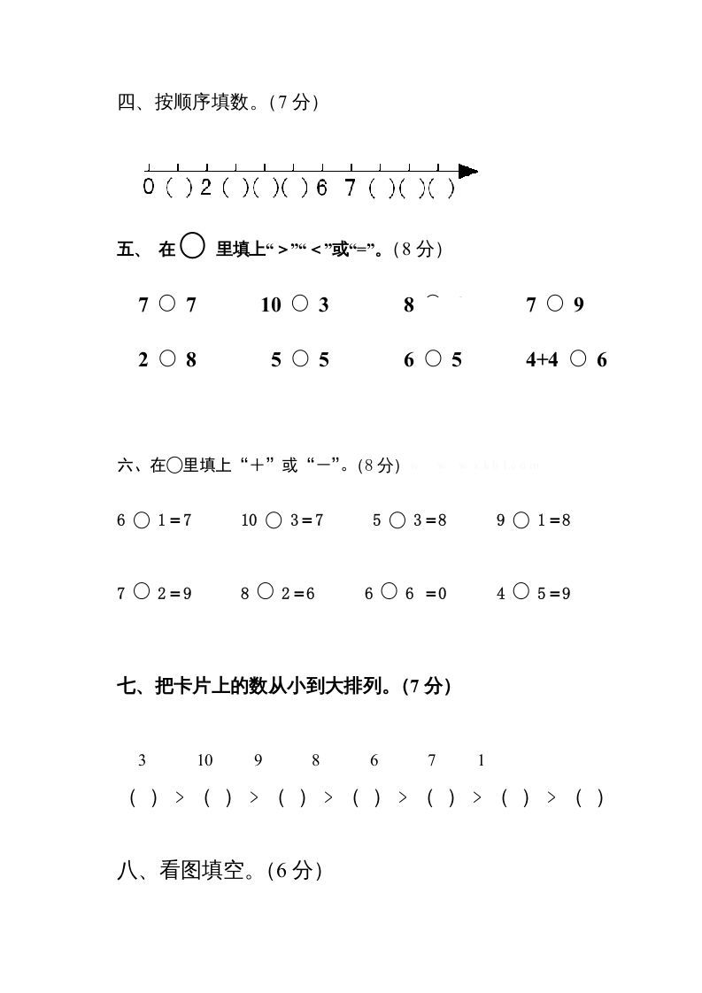 一年级数学上册11月份试卷（人教版）