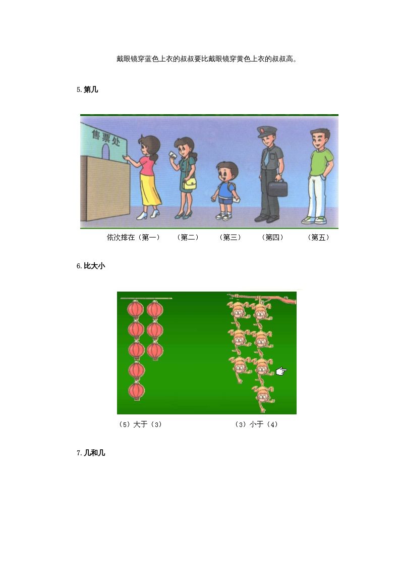 一年级数学上册1上知识点归纳_20210108161409（人教版）