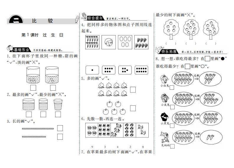 一年级数学上册2.1过生日·(北师大版)