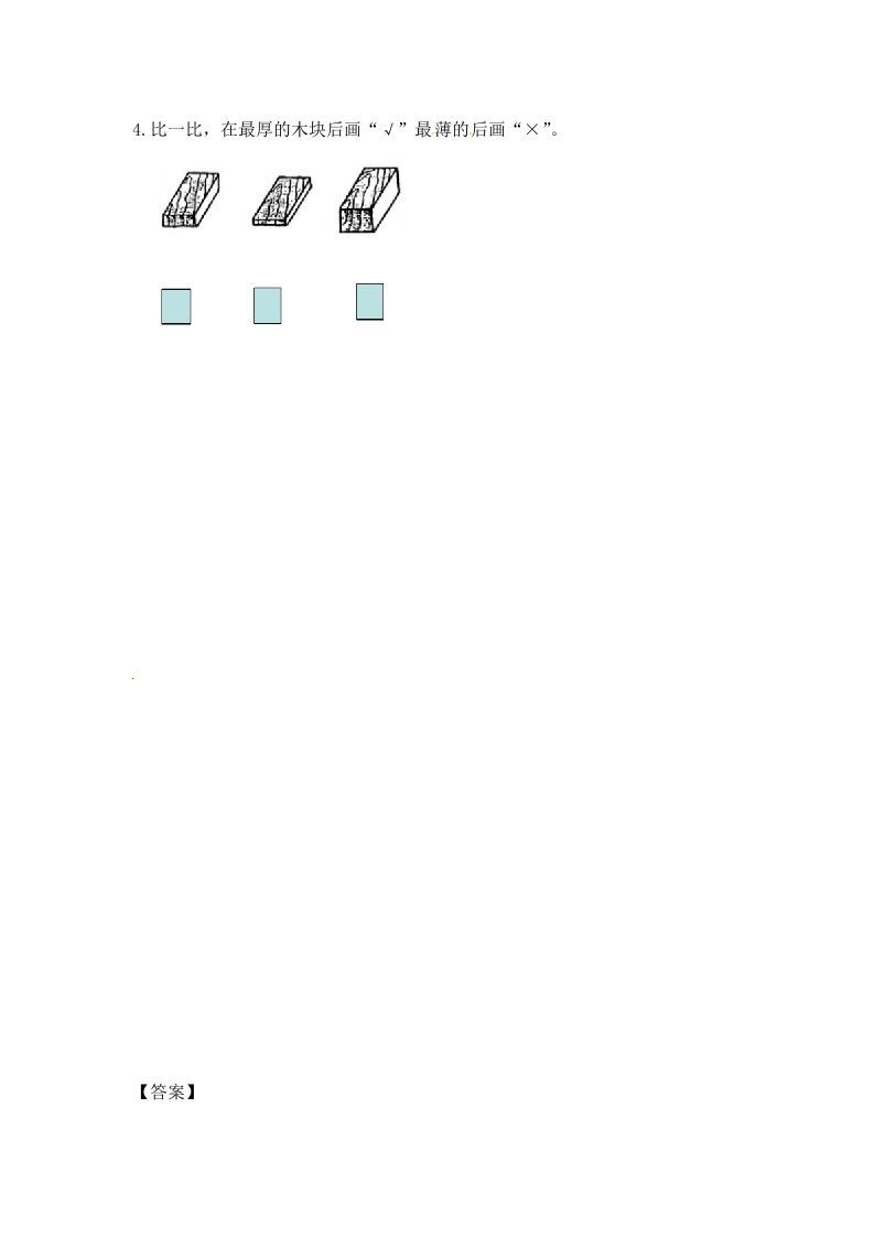 一年级数学上册2.2比一比-（苏教版）